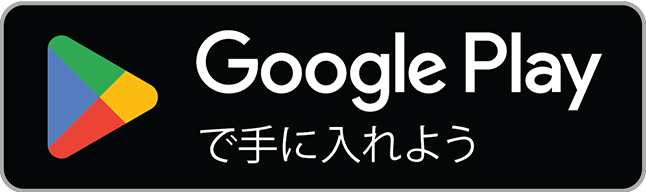 GooglePlay版すむなびアプリダウンロードボタン